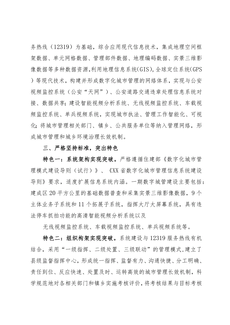 经验做法：创新推进数字化城市管理工作.docx_第2页