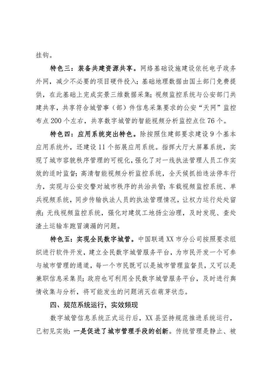 经验做法：创新推进数字化城市管理工作.docx_第3页