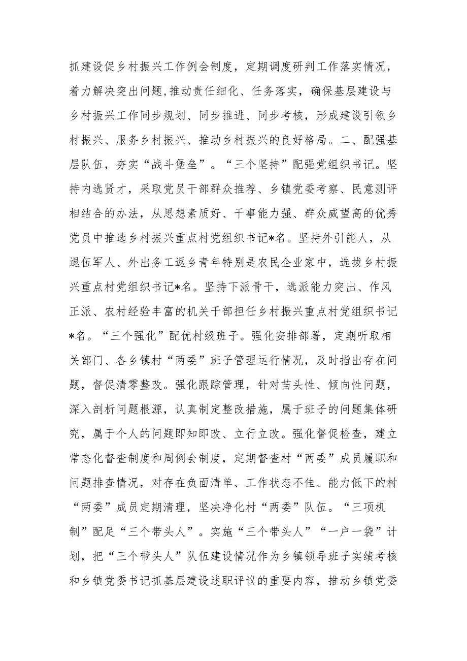 经验材料：织密基层组织体系激活乡村振兴引擎.docx_第2页