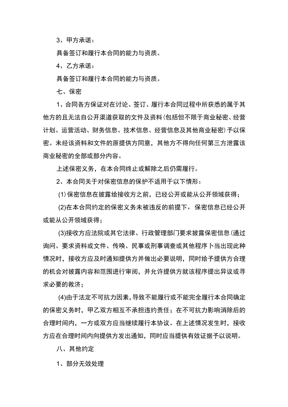 房地产开发合同协议书律师审定版.docx_第3页