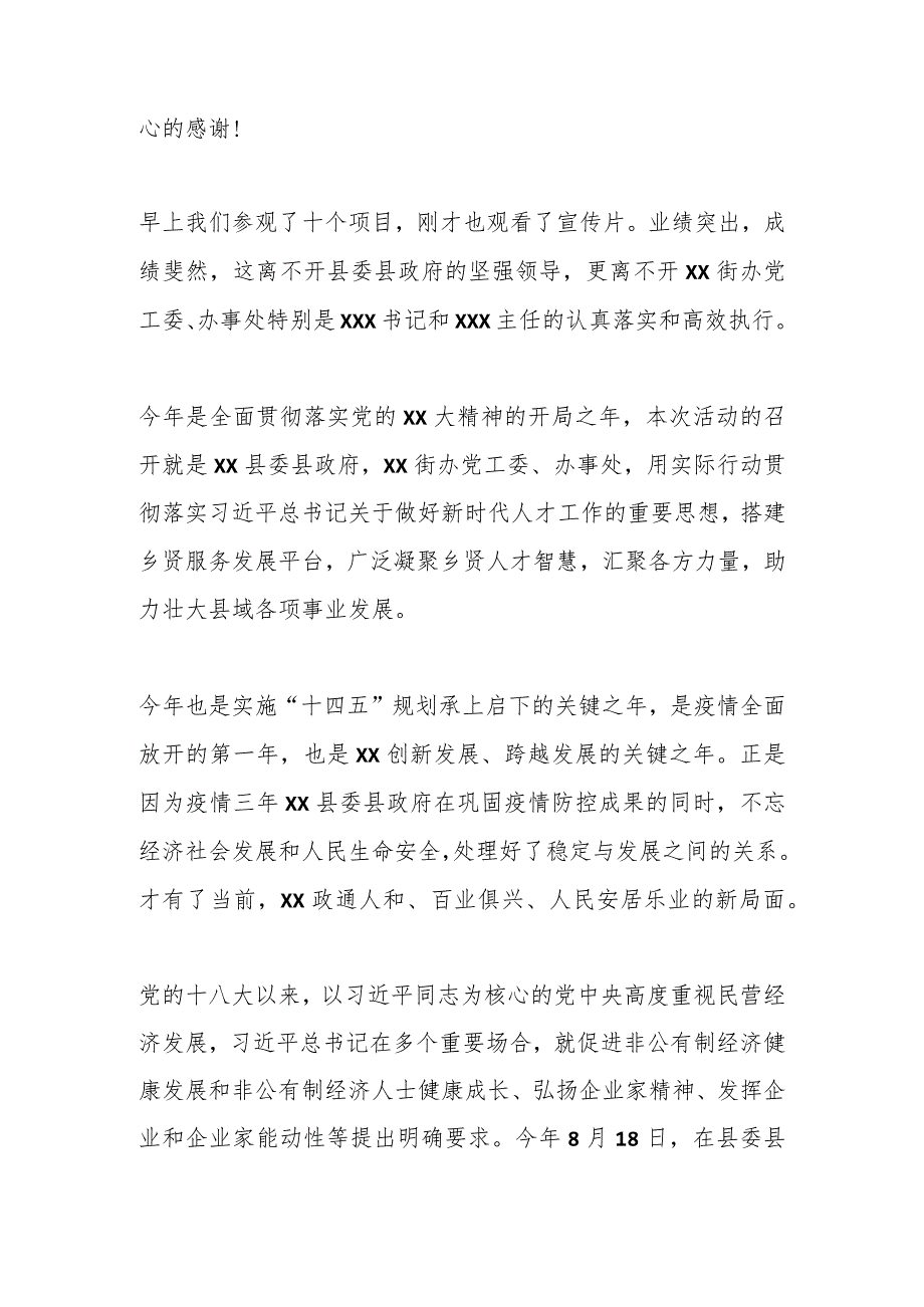 在第X届“迎乡贤、兴产业、建家园、促振兴”推介会上的发言.docx_第2页