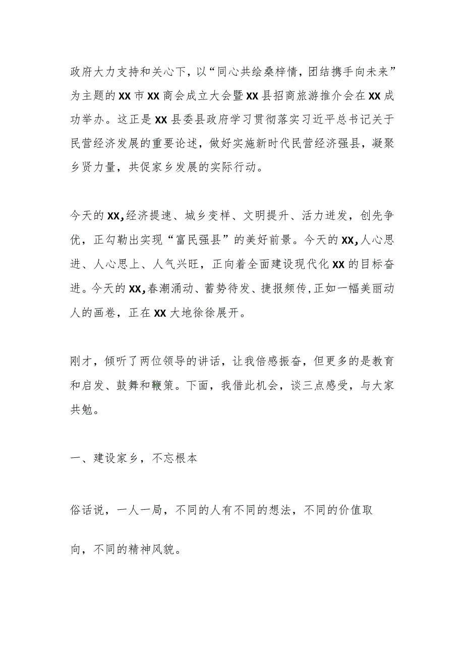 在第X届“迎乡贤、兴产业、建家园、促振兴”推介会上的发言.docx_第3页