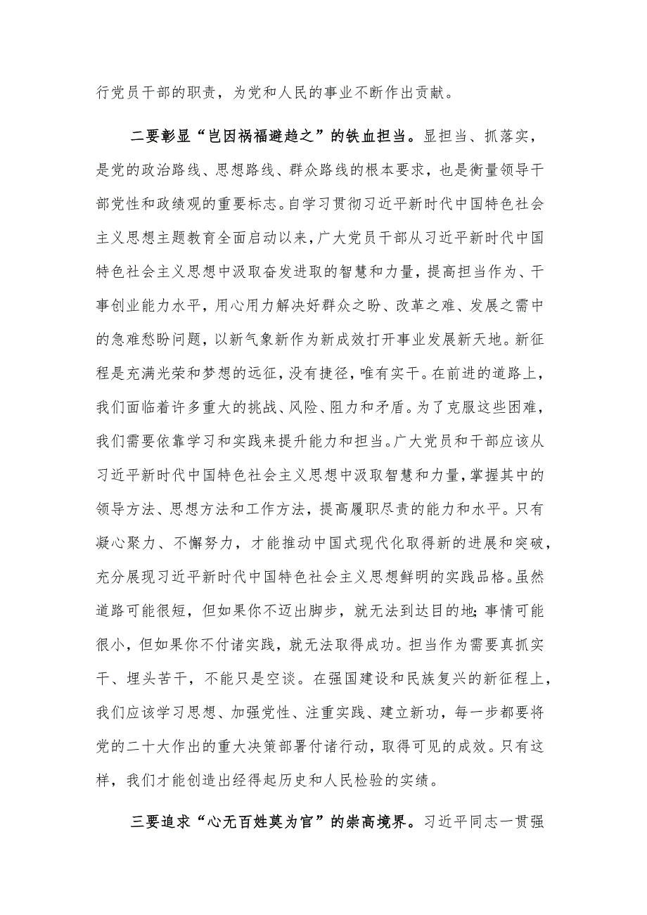 2023年度主题教育学习研讨座谈会上的发言提纲汇篇合集.docx_第2页