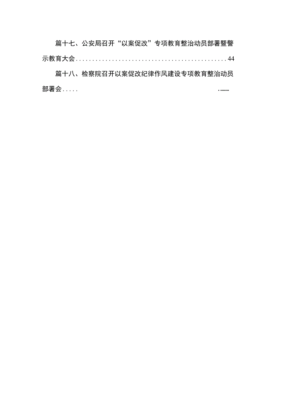 2023年以案促改专题民主生活会个人对照检查材料（18篇）.docx_第2页