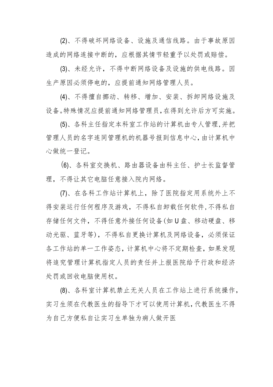 医院医疗信息安全管理制度.docx_第3页