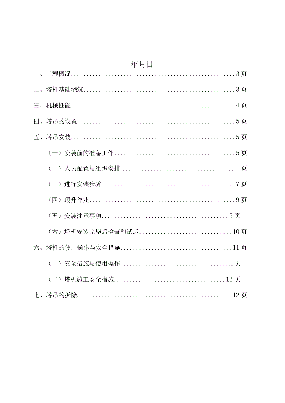 C2#塔吊施工方案.docx_第2页