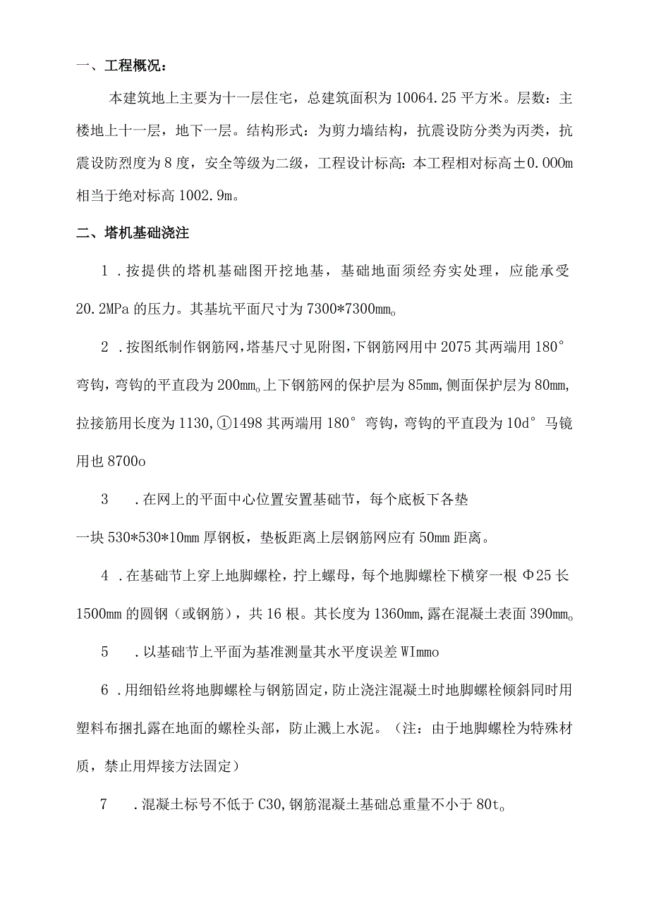 C2#塔吊施工方案.docx_第3页