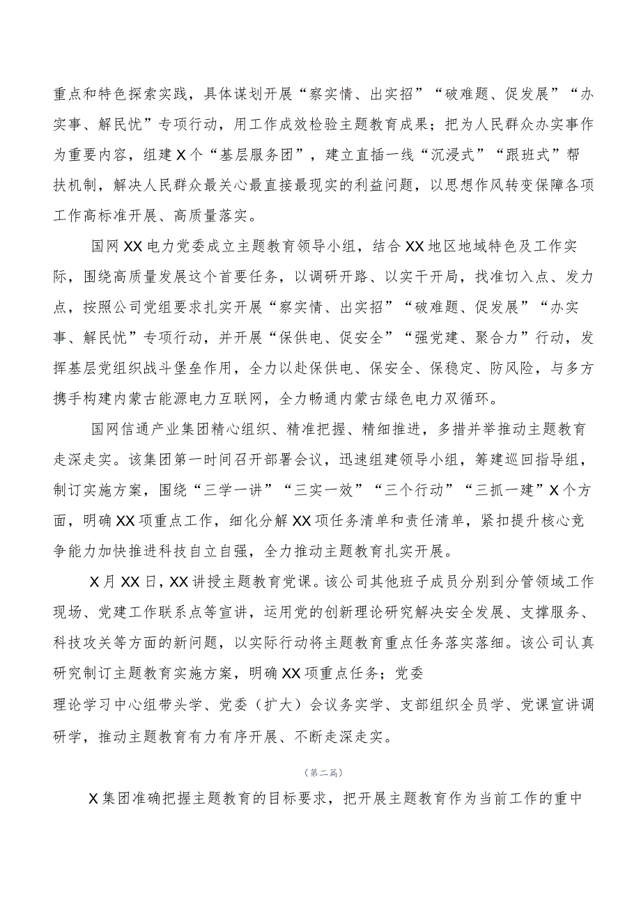 2023年第二批主题专题教育工作推进情况汇报共20篇.docx_第3页