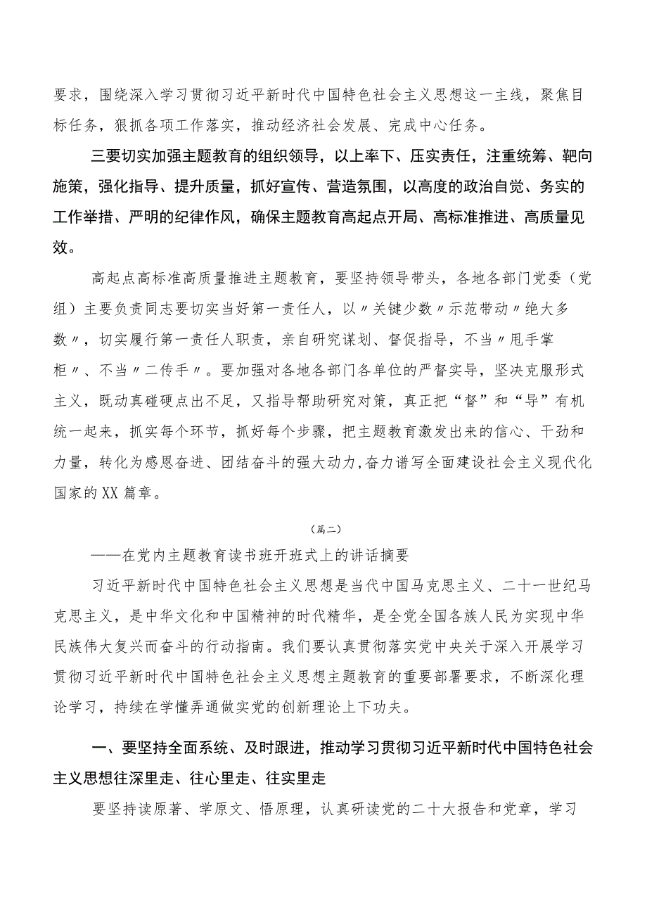 （二十篇）在深入学习第二批主题教育专题学习交流发言.docx_第2页