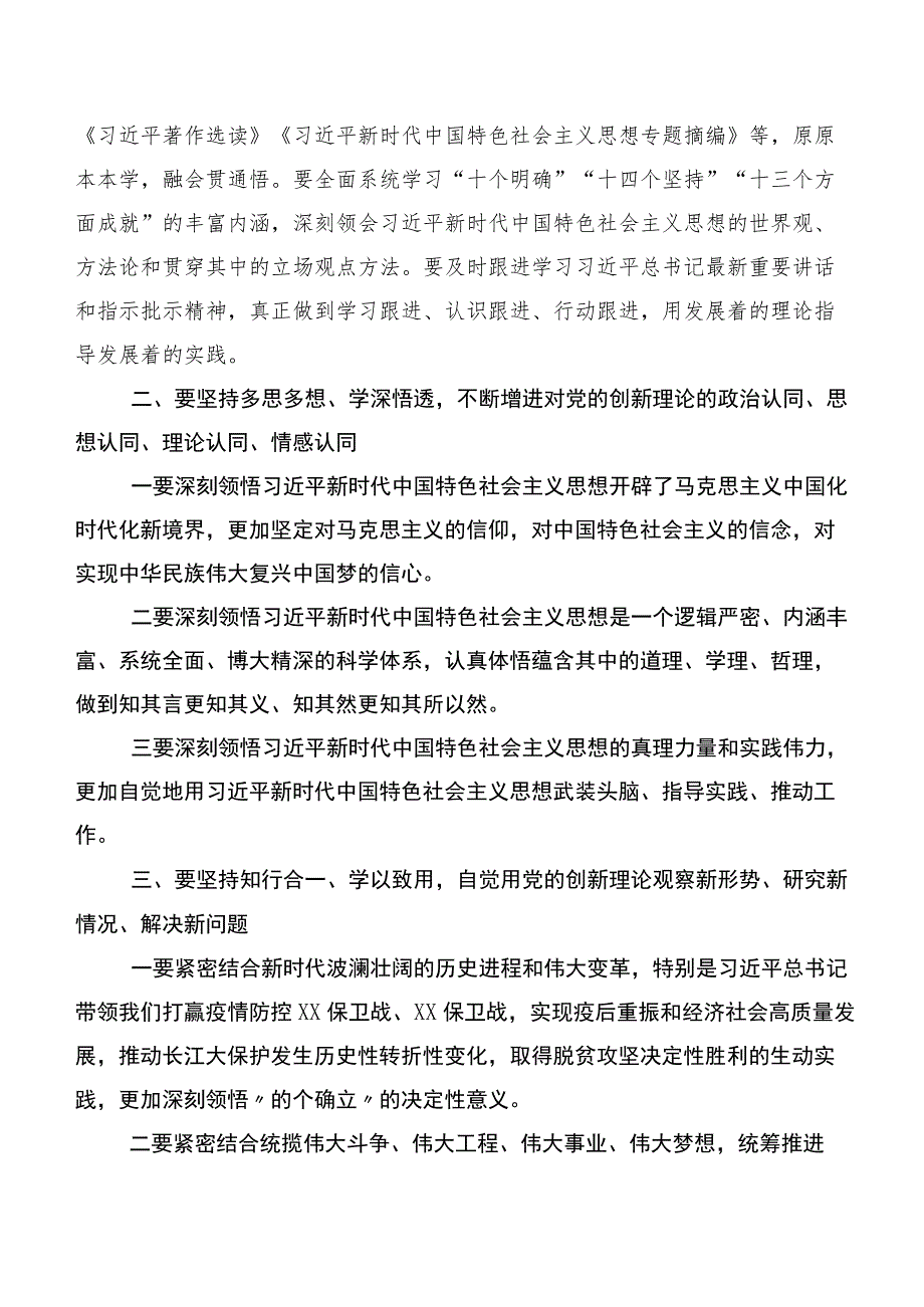 （二十篇）在深入学习第二批主题教育专题学习交流发言.docx_第3页