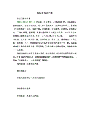 包世臣书法艺术.docx