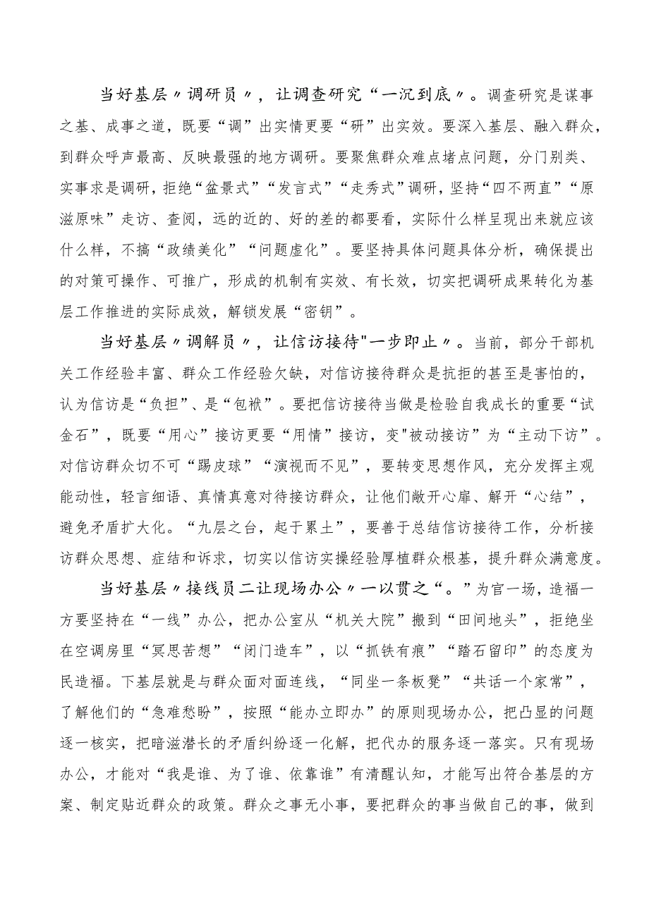 十篇合集2023年在深入学习践行“四下基层”交流研讨材料.docx_第3页