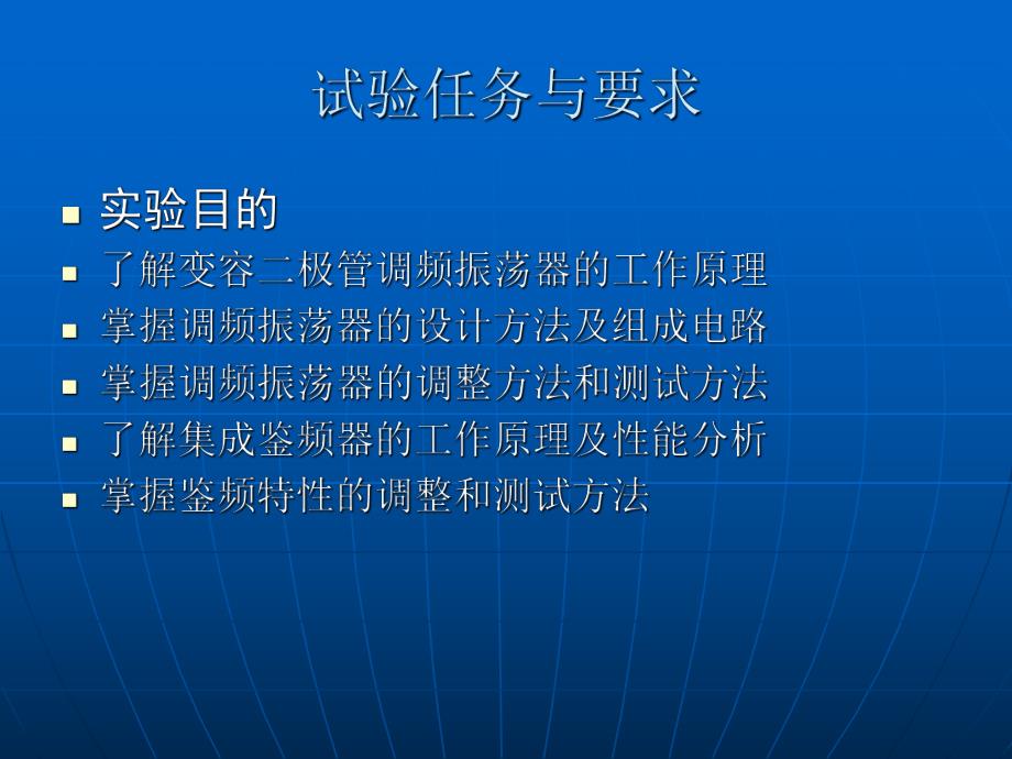 变容管调频和鉴频.ppt_第3页