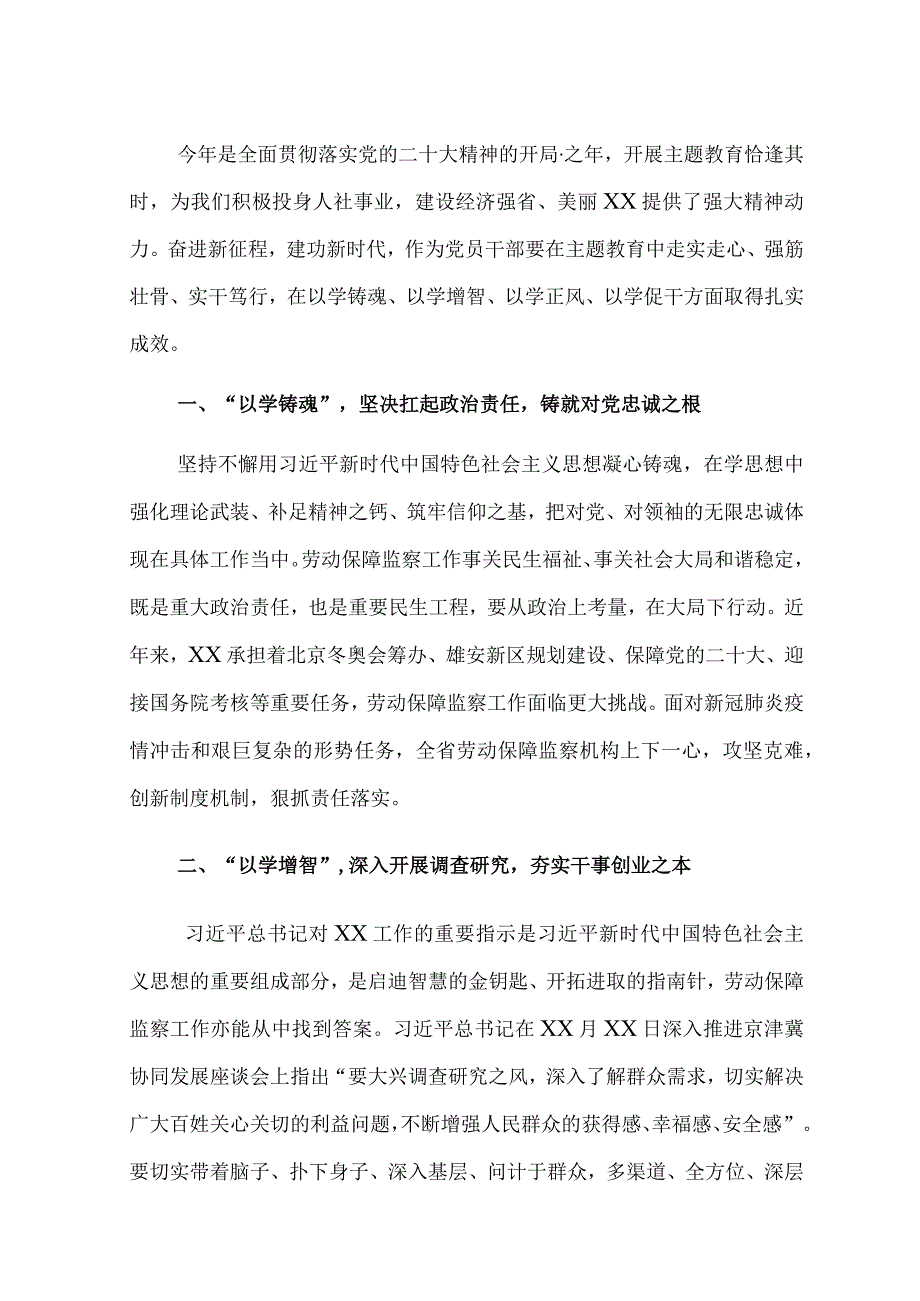 以学促干专题研讨发言材料.docx_第1页