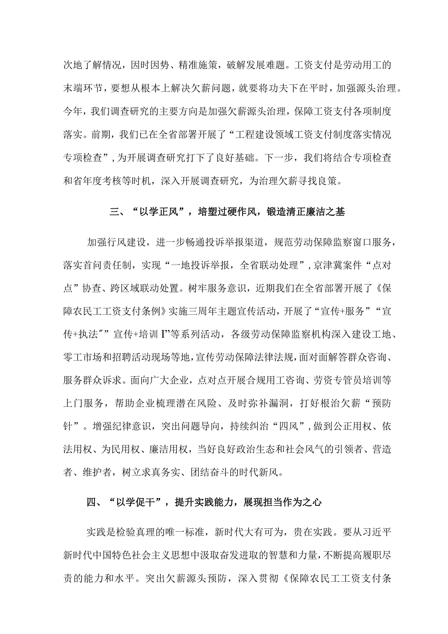 以学促干专题研讨发言材料.docx_第2页