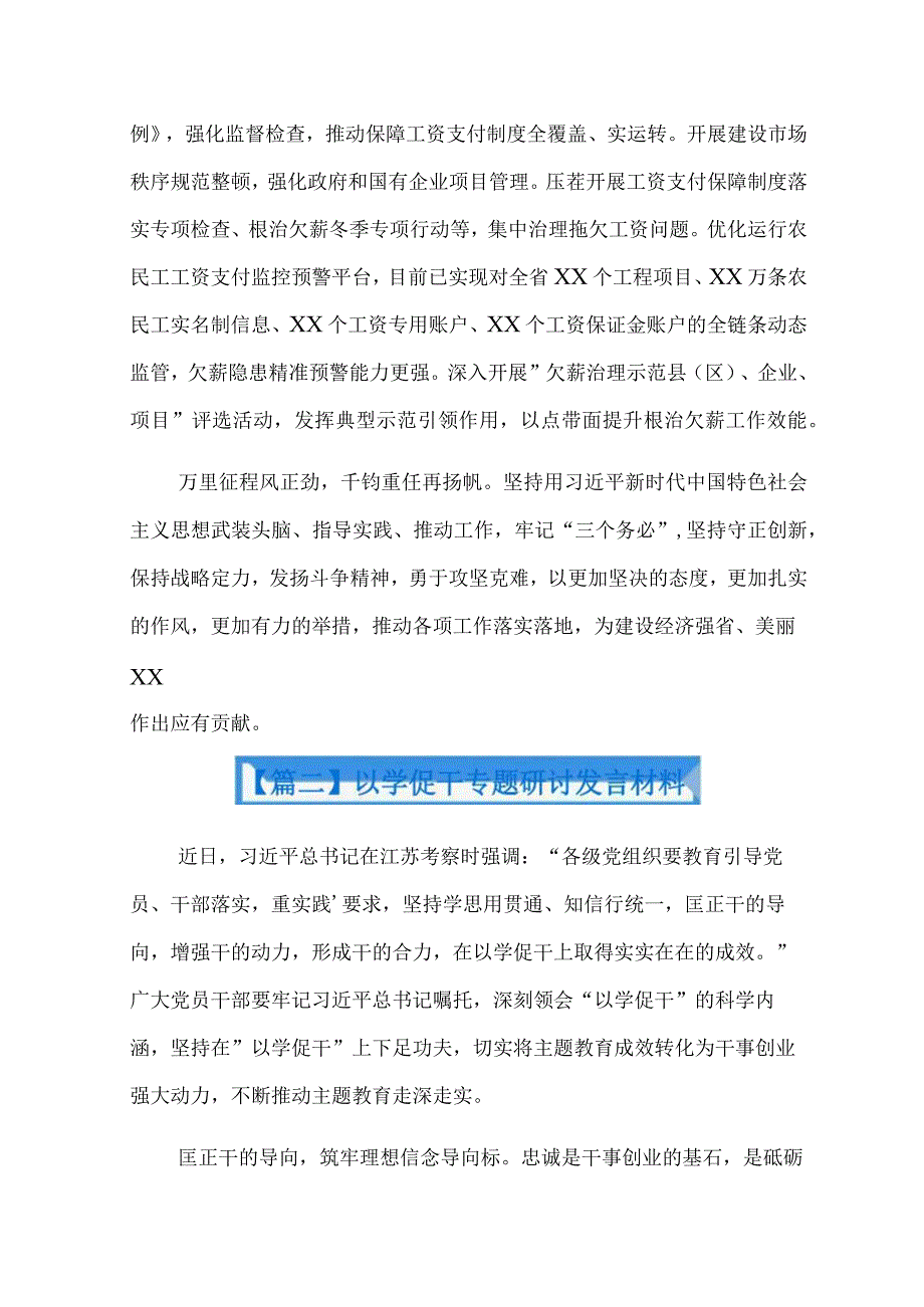 以学促干专题研讨发言材料.docx_第3页