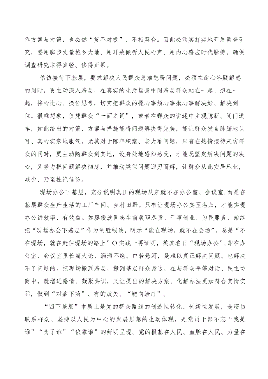 “四下基层”专题研讨发言数篇.docx_第2页