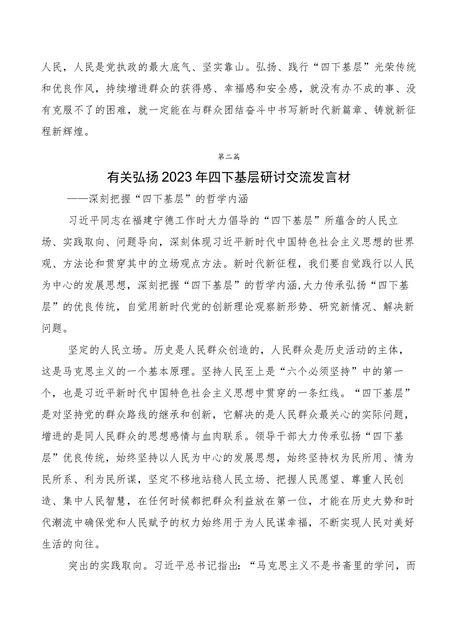 “四下基层”专题研讨发言数篇.docx_第3页