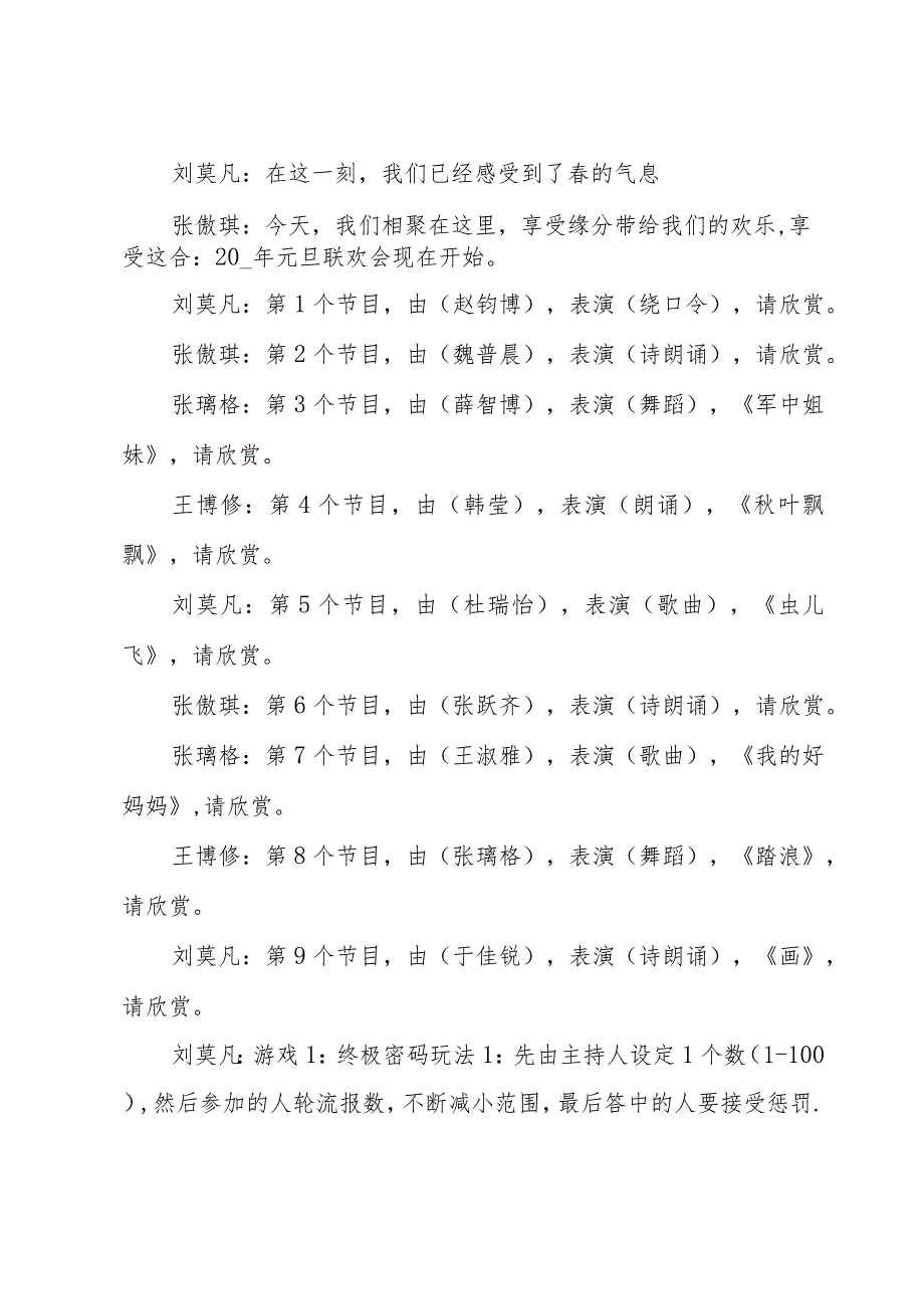 小学学生元旦主持词.docx_第2页