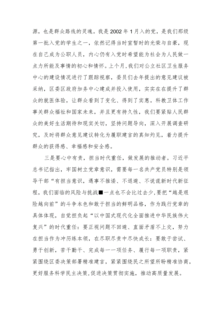 (6篇)2023第二批主题教育关于党章专题学习心得研讨发言.docx_第2页