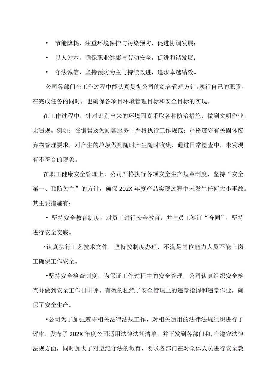 XX公司202X年环境、职业健康安全法律法规合规性评价总结（2023年）.docx_第2页