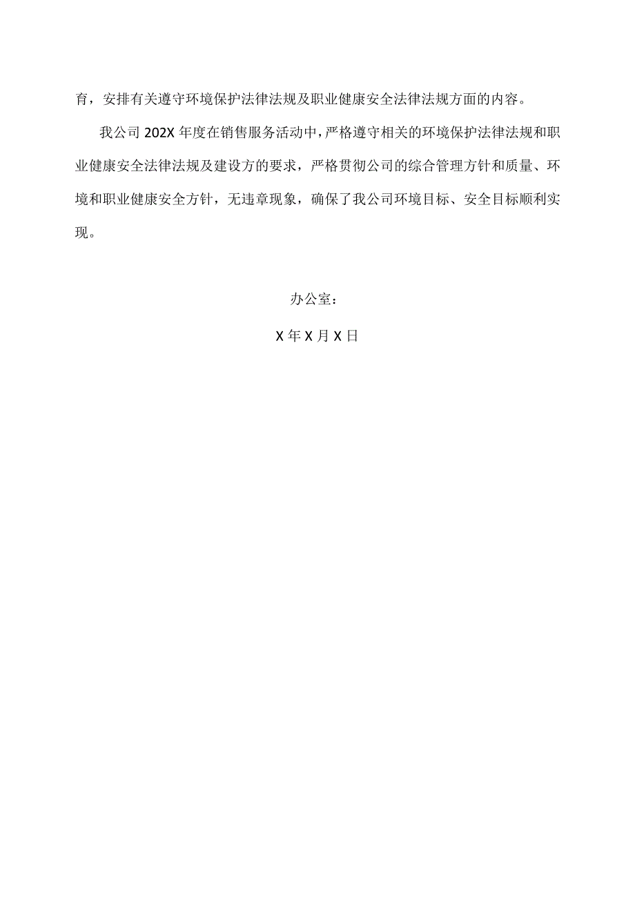 XX公司202X年环境、职业健康安全法律法规合规性评价总结（2023年）.docx_第3页