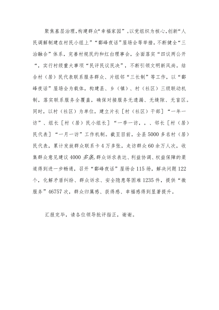 在全市抓党建促乡村振兴现场推进会上的汇报发言.docx_第3页