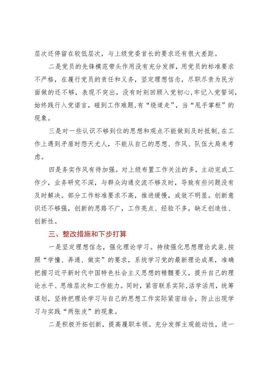 集中警示教育个人对照检视剖析材料汇编6篇.docx_第2页