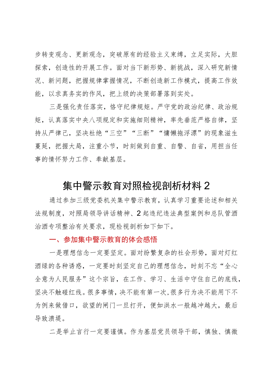 集中警示教育个人对照检视剖析材料汇编6篇.docx_第3页