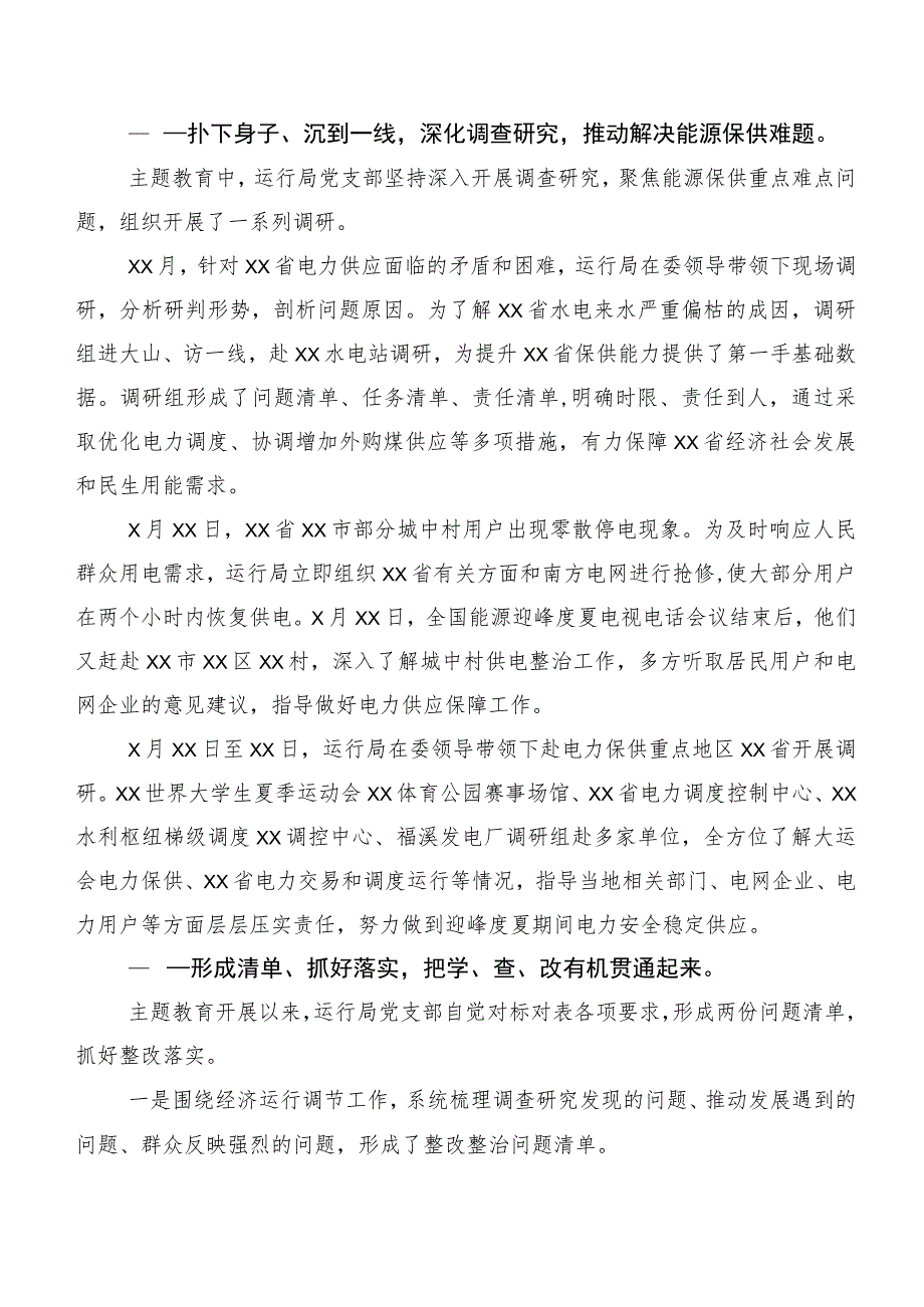 2023年第二阶段主题教育专题学习工作情况总结二十篇汇编.docx_第2页