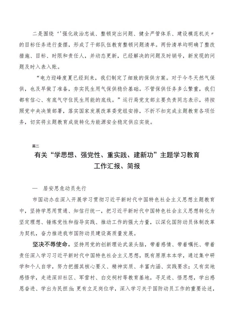 2023年第二阶段主题教育专题学习工作情况总结二十篇汇编.docx_第3页