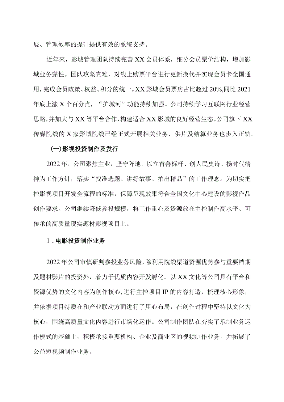 XX传媒控股股份有限公司2022年度董事会工作报告.docx_第2页