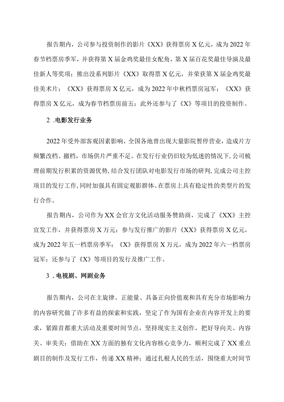 XX传媒控股股份有限公司2022年度董事会工作报告.docx_第3页