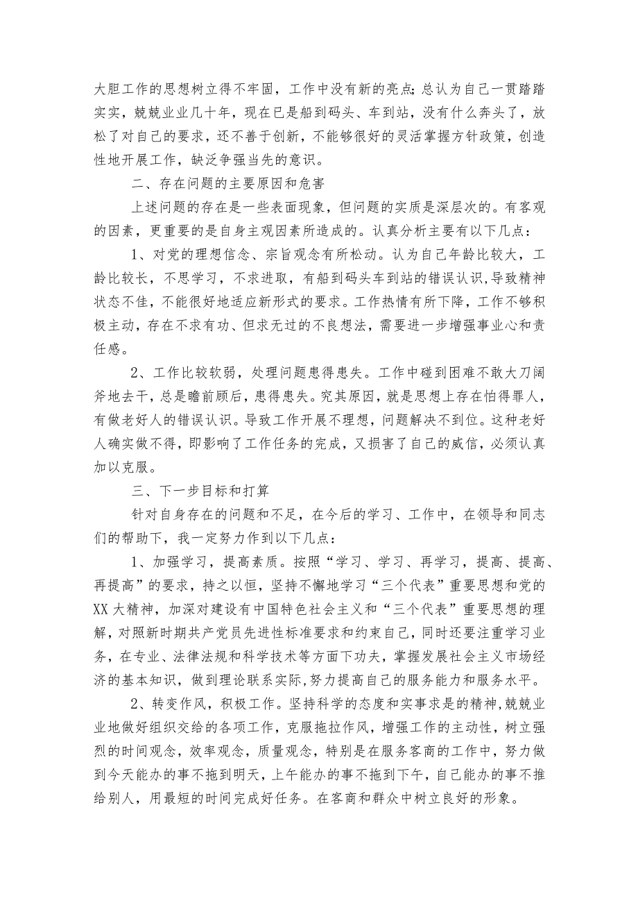 关于2023年党员干部个人党性分析情况报告【六篇】.docx_第2页