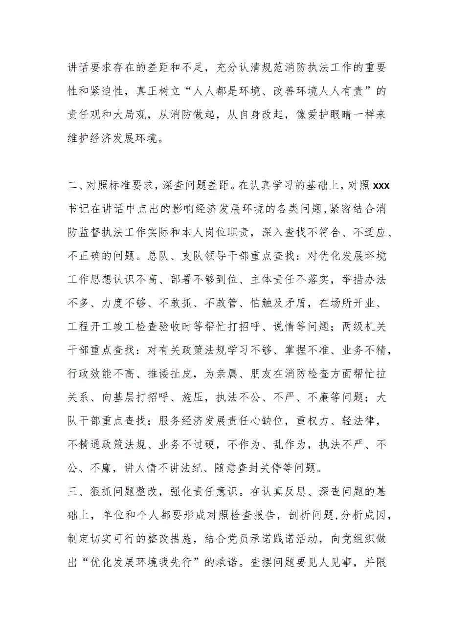 关于“学讲话、找差距、明责任、走前列”大讨论活动的通知.docx_第2页