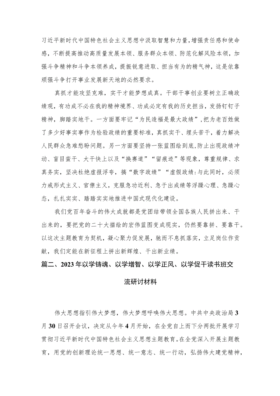 党员干部2023以学促干学习心得研讨发言材料（共6篇）.docx_第3页