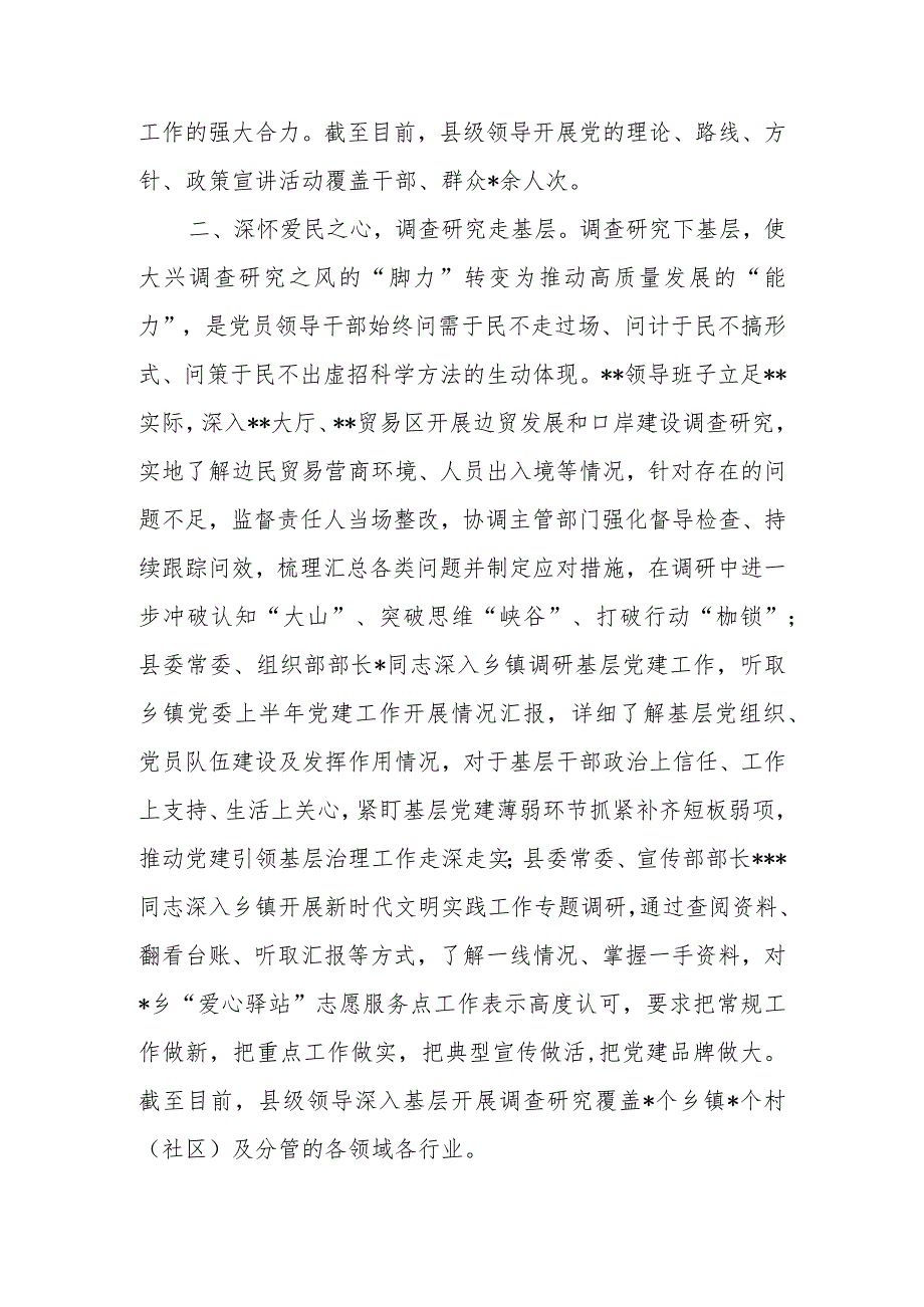 2023年某县开展主题教育弘扬“四下基层”传统工作经验总结汇报材料.docx_第2页