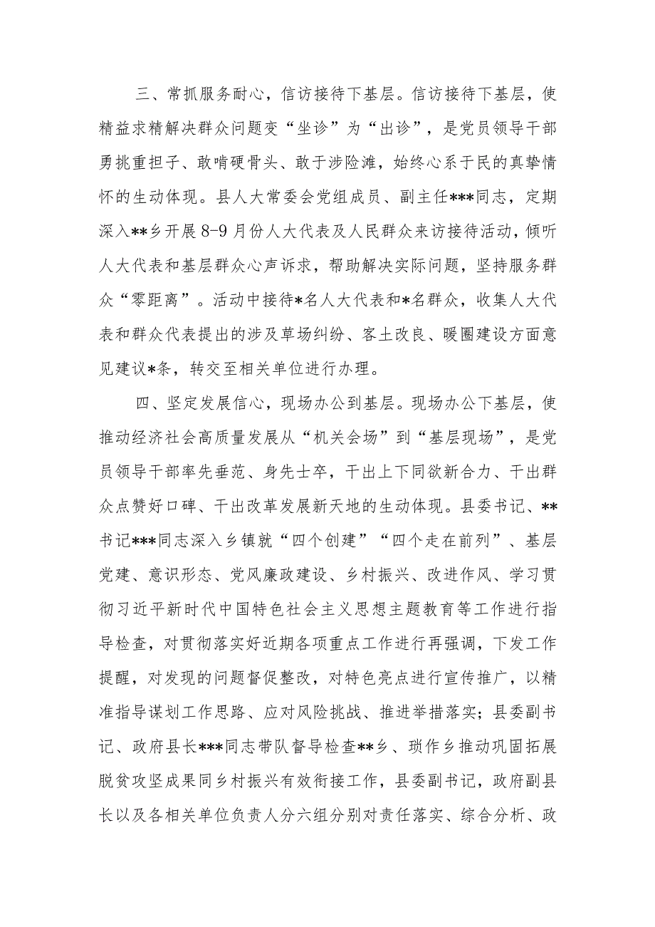 2023年某县开展主题教育弘扬“四下基层”传统工作经验总结汇报材料.docx_第3页