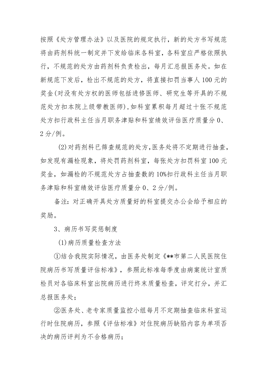 医院医疗文书检查、奖惩制度.docx_第2页