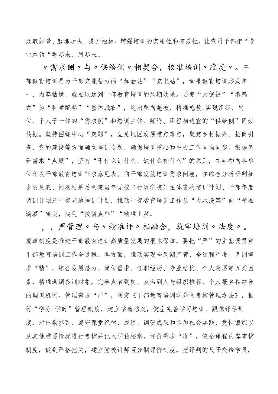 十篇汇编2023年度《全国干部教育培训规划（2023-2027年）》研讨发言、.docx_第2页