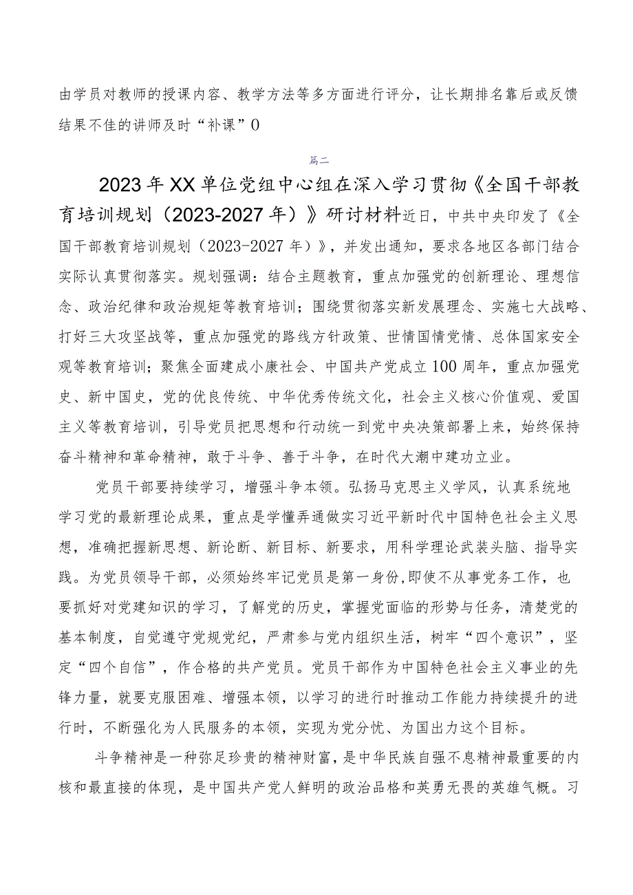 十篇汇编2023年度《全国干部教育培训规划（2023-2027年）》研讨发言、.docx_第3页