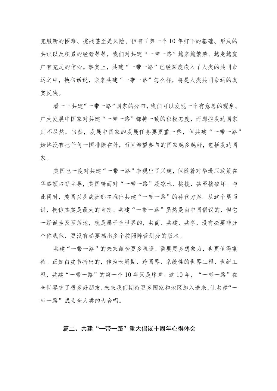 2023学习领会《共建“一带一路”：构建人类命运共同体的重大实践》白皮书心得最新精选版【10篇】.docx_第3页