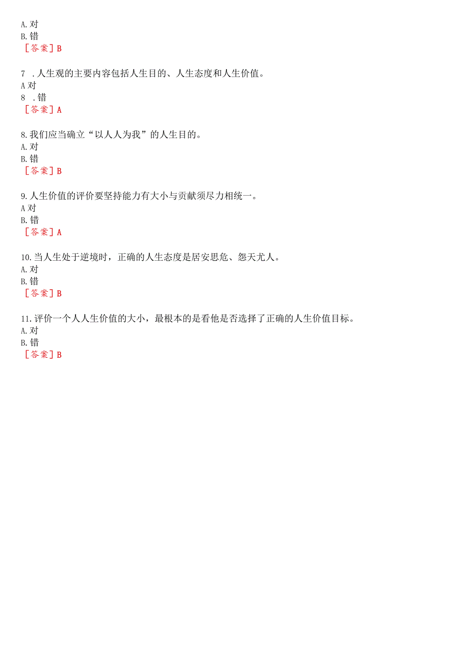 2023秋季学期国开思政课《思想道德与法治》在线形考(专题检测二)试题及答案.docx_第2页