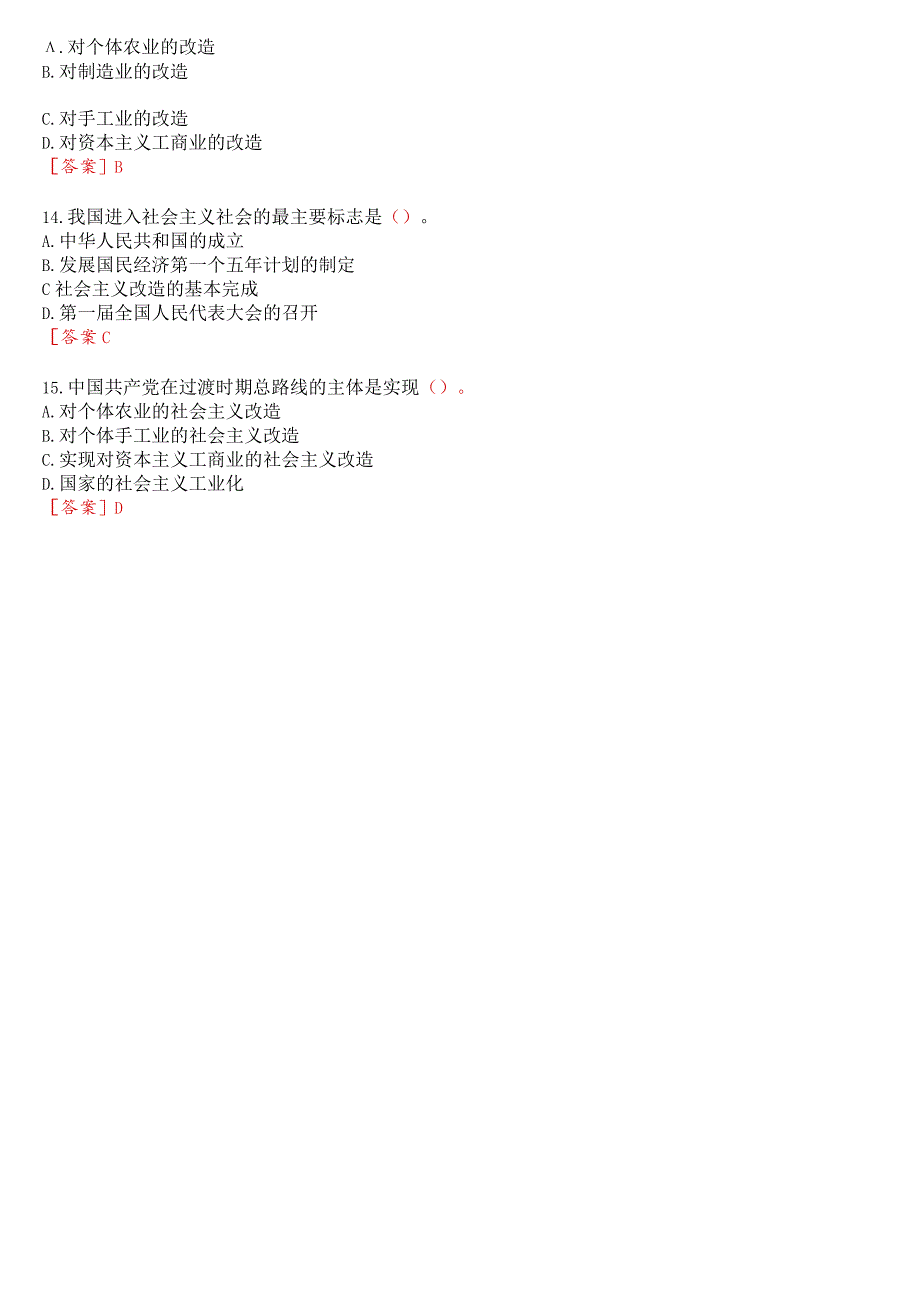 2023秋季学期国开思政课《毛泽东思想和中国特色社会主义理论体系概论》在线形考(专题检测三)试题及答案.docx_第3页