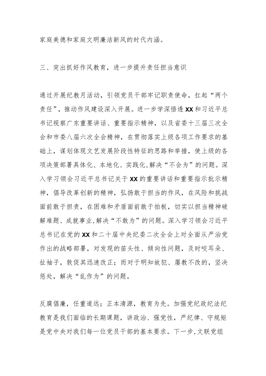 XX市文联2023年纪律教育学习月活动情况汇报.docx_第3页