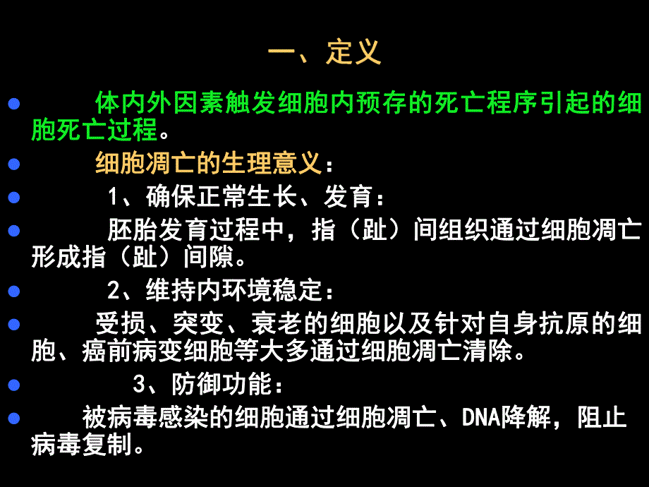 第13章细胞凋亡与疾病名师编辑PPT课件.ppt_第2页