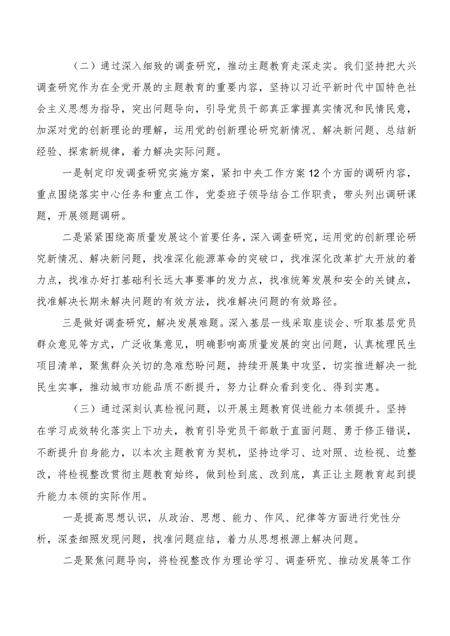 在专题学习主题教育专题学习工作进展情况总结20篇.docx_第2页