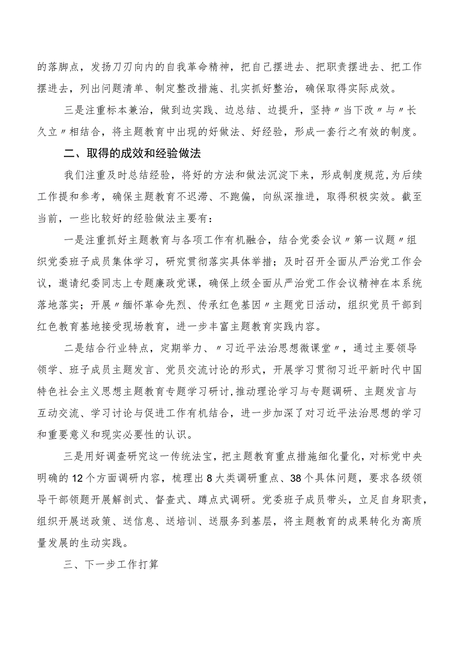 在专题学习主题教育专题学习工作进展情况总结20篇.docx_第3页