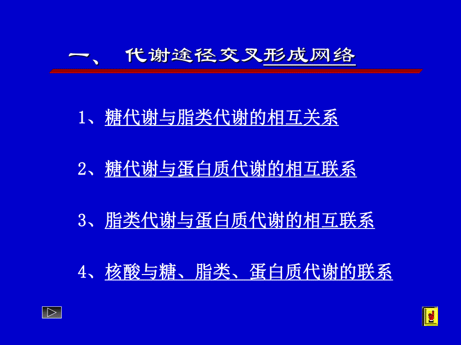 第13章物质代谢的联系及其调控.ppt_第3页