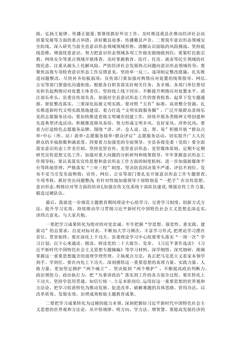 书记在县委理论学习中心组学习会议上的主持讲话.docx_第2页